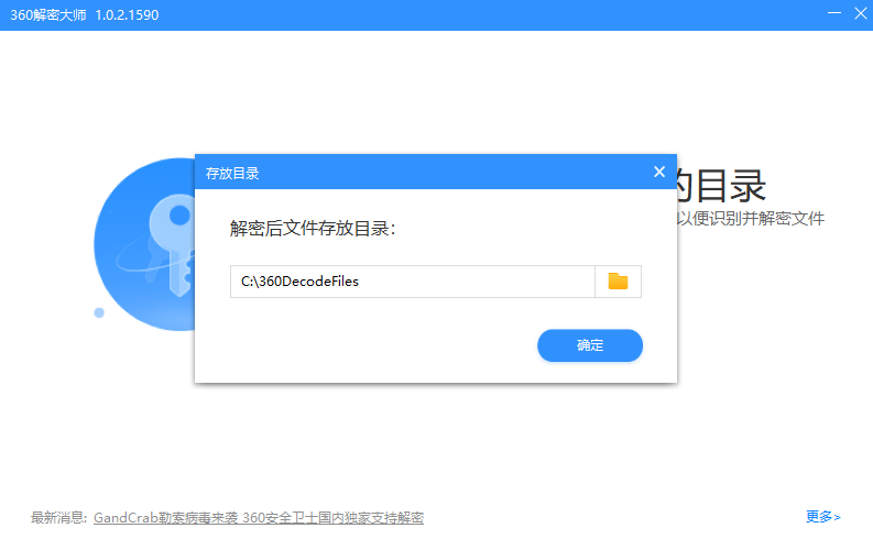 360解密大师全新版