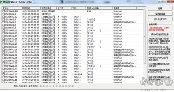 蹭网防护器纯净版 