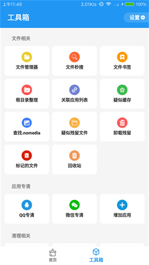 雪豹速清app安卓版