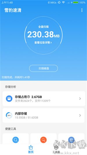 雪豹速清app安卓版