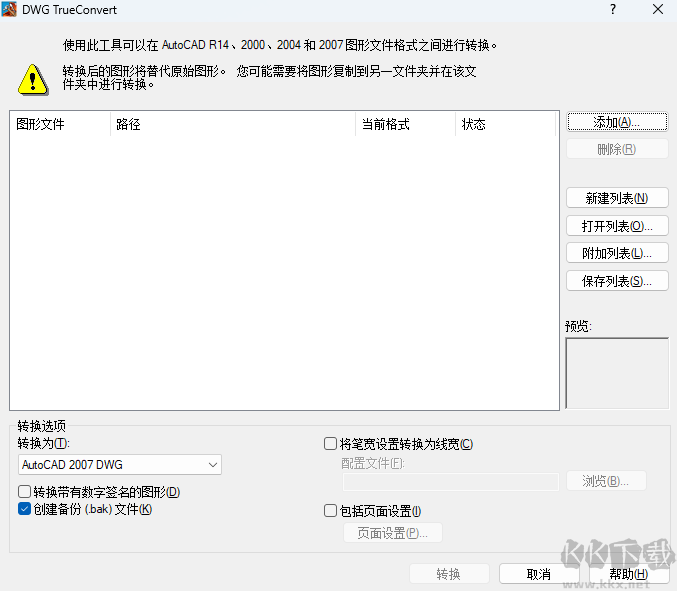 DWG TrueConvert高级版