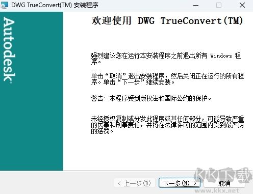 DWG TrueConvert高级版