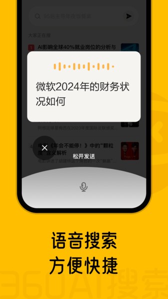 360AI搜索app标准版