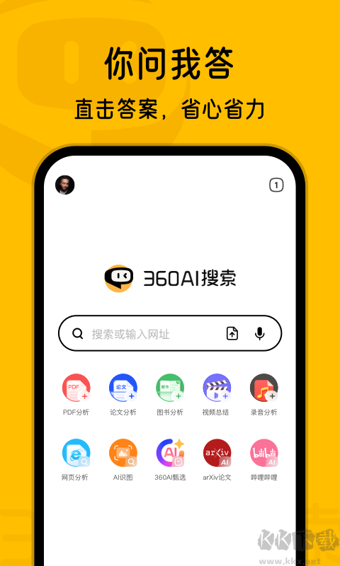 360AI搜索app标准版