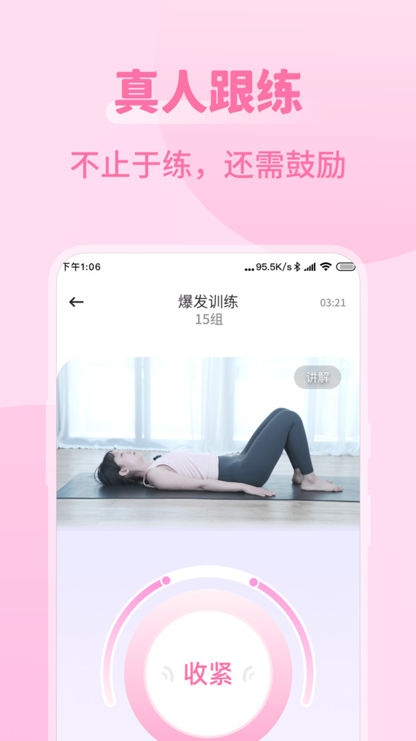 凯格尔运动app更新版