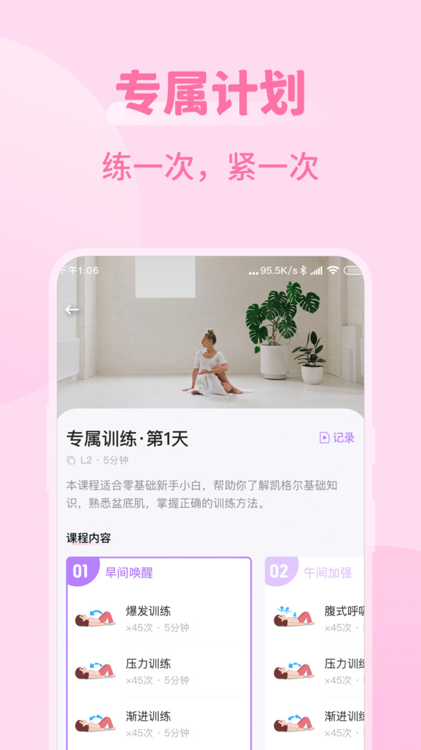 凯格尔运动app更新版