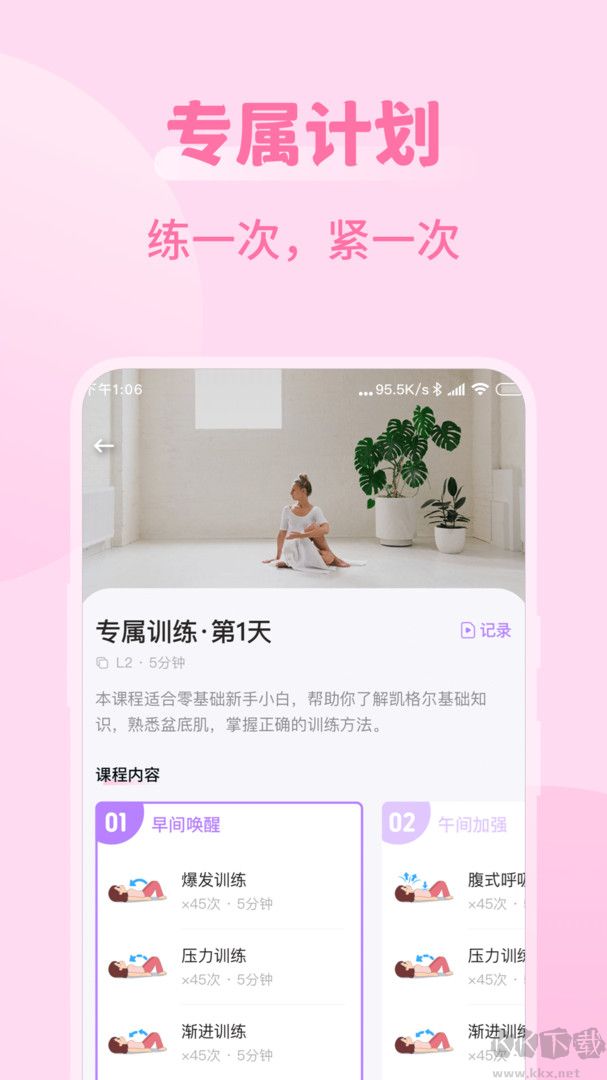 凯格尔运动app更新版