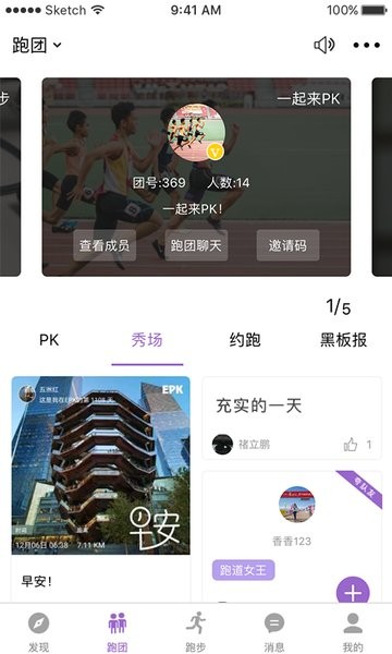 EPK(运动健康管理软件)