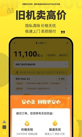 爱回收app绿色版