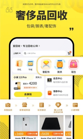 爱回收app绿色版