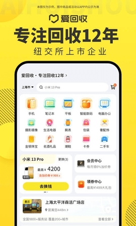 爱回收app绿色版