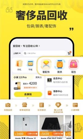 爱回收app绿色版