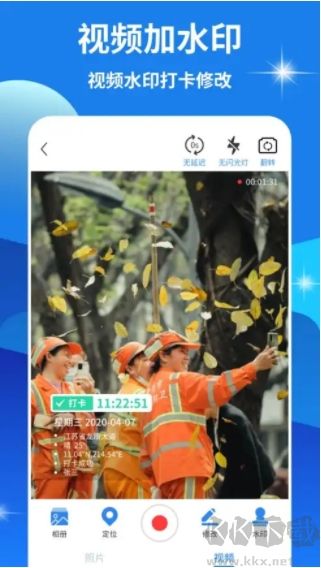 快打卡水印相机最新版