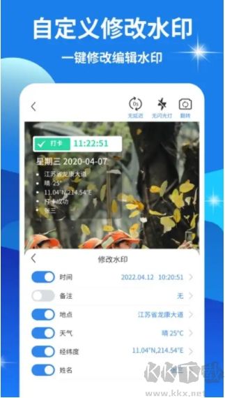 快打卡水印相机最新版