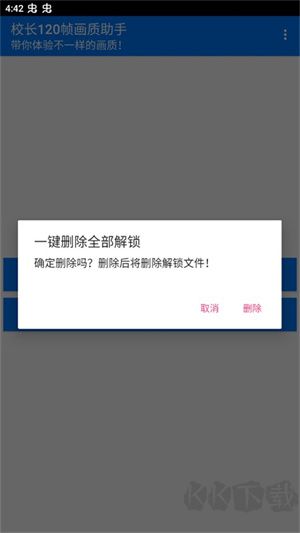 校长120帧画质助手安卓版