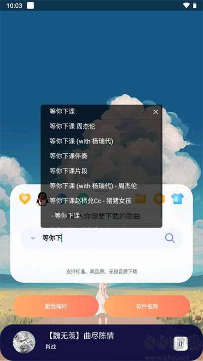 听下音乐官方版