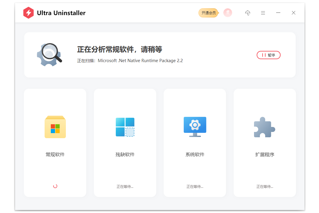 Ultra Uninstaller(超强卸载工具)