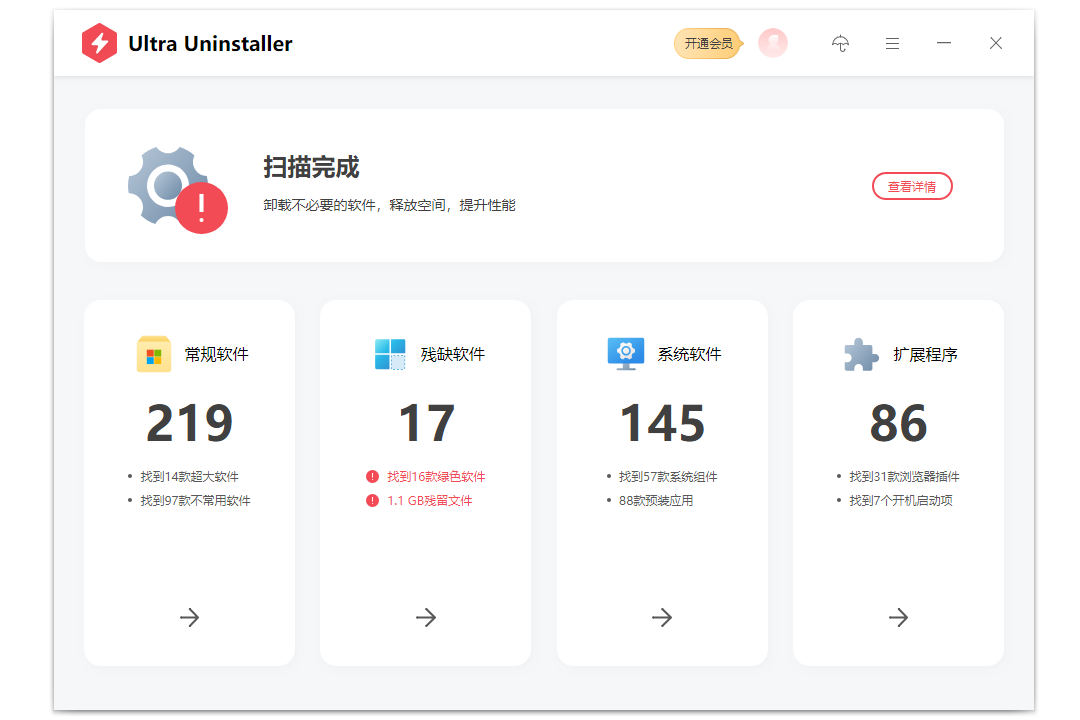 Ultra Uninstaller(超强卸载工具)