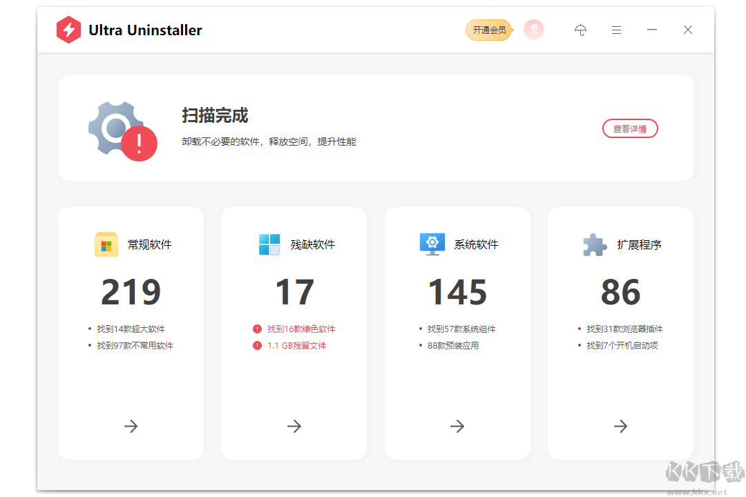 Ultra Uninstaller(超强卸载工具)