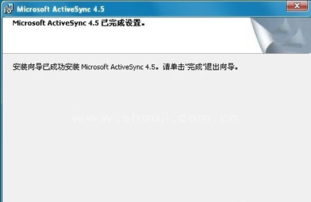 Microsoft ActiveSync升级版