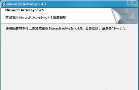 Microsoft ActiveSync升级版