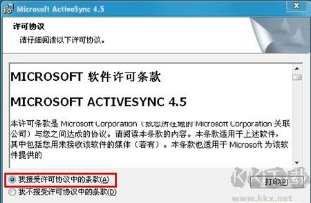 Microsoft ActiveSync升级版