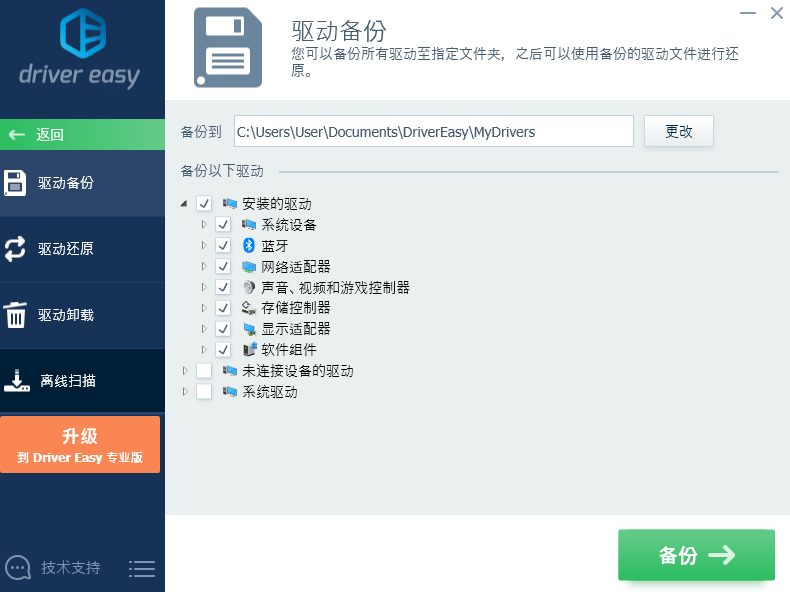 Driver Easy(驱动更新备份软件)