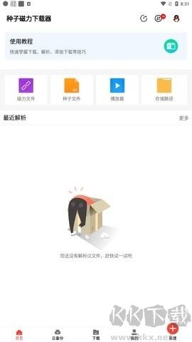 种子磁力下载器app最新版