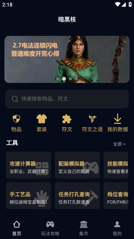 暗黑核app全新版