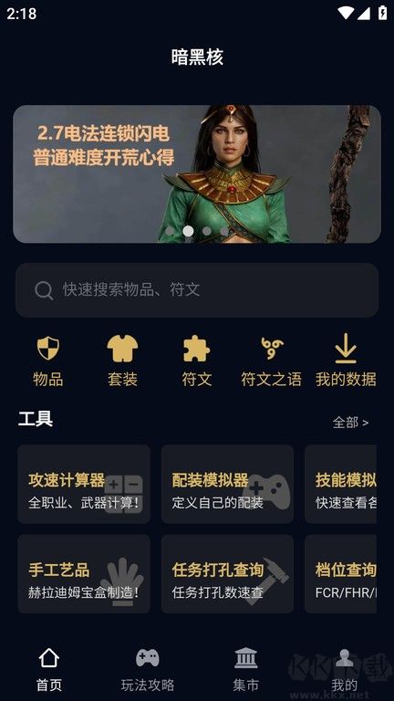 暗黑核app全新版