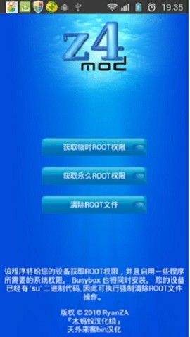 z4root(手机root权限管理应用)