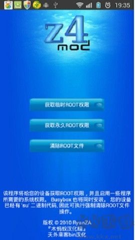 z4root(手机root权限管理应用)