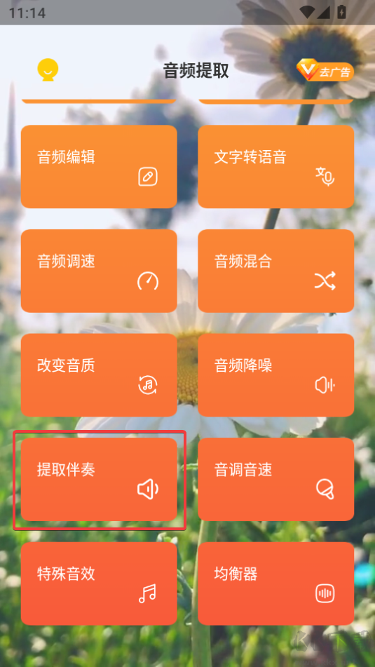 音频提取App怎么使用-音频提取App使用教程