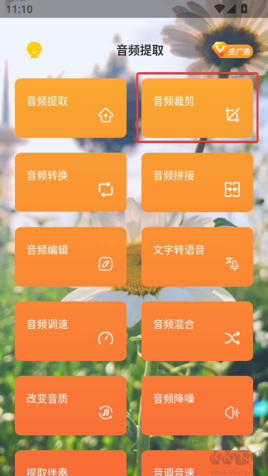 音频提取App怎么使用-音频提取App使用教程