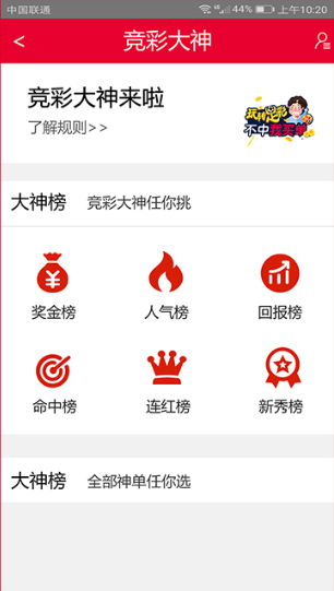 U7彩票安卓版APP