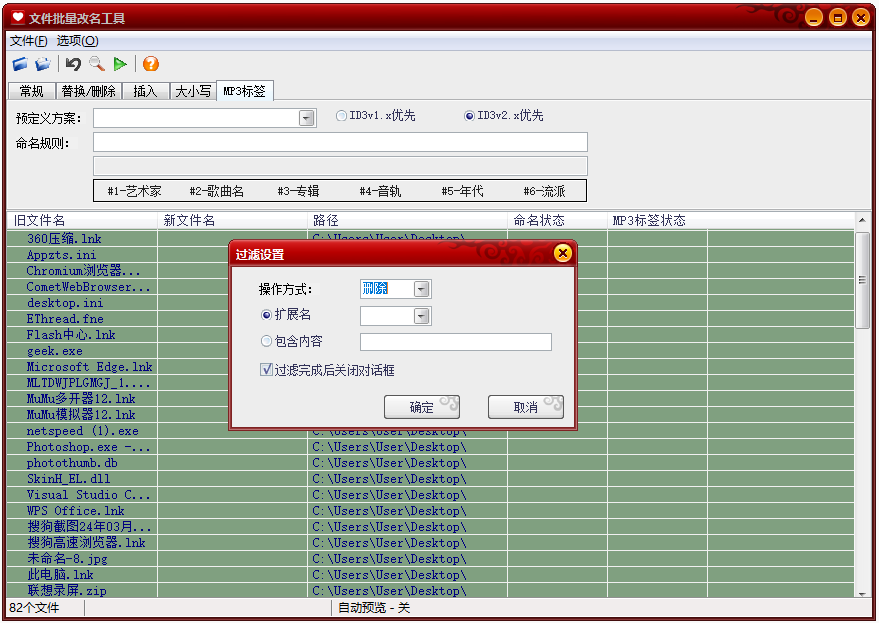 魔力文件批量改名工具官方版