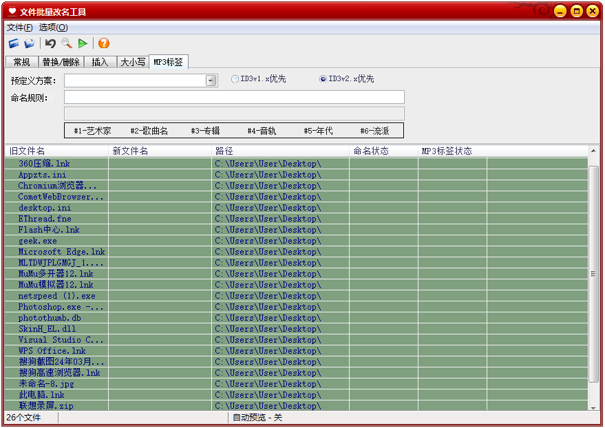 魔力文件批量改名工具官方版