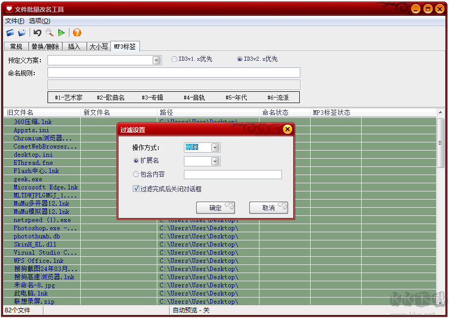 魔力文件批量改名工具官方版