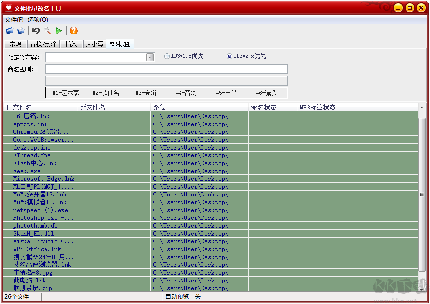 魔力文件批量改名工具官方版