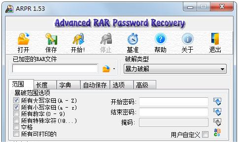 arpr软件(rar密码破解软件)