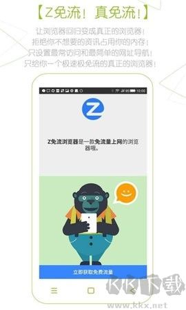 Z浏览器app正式版