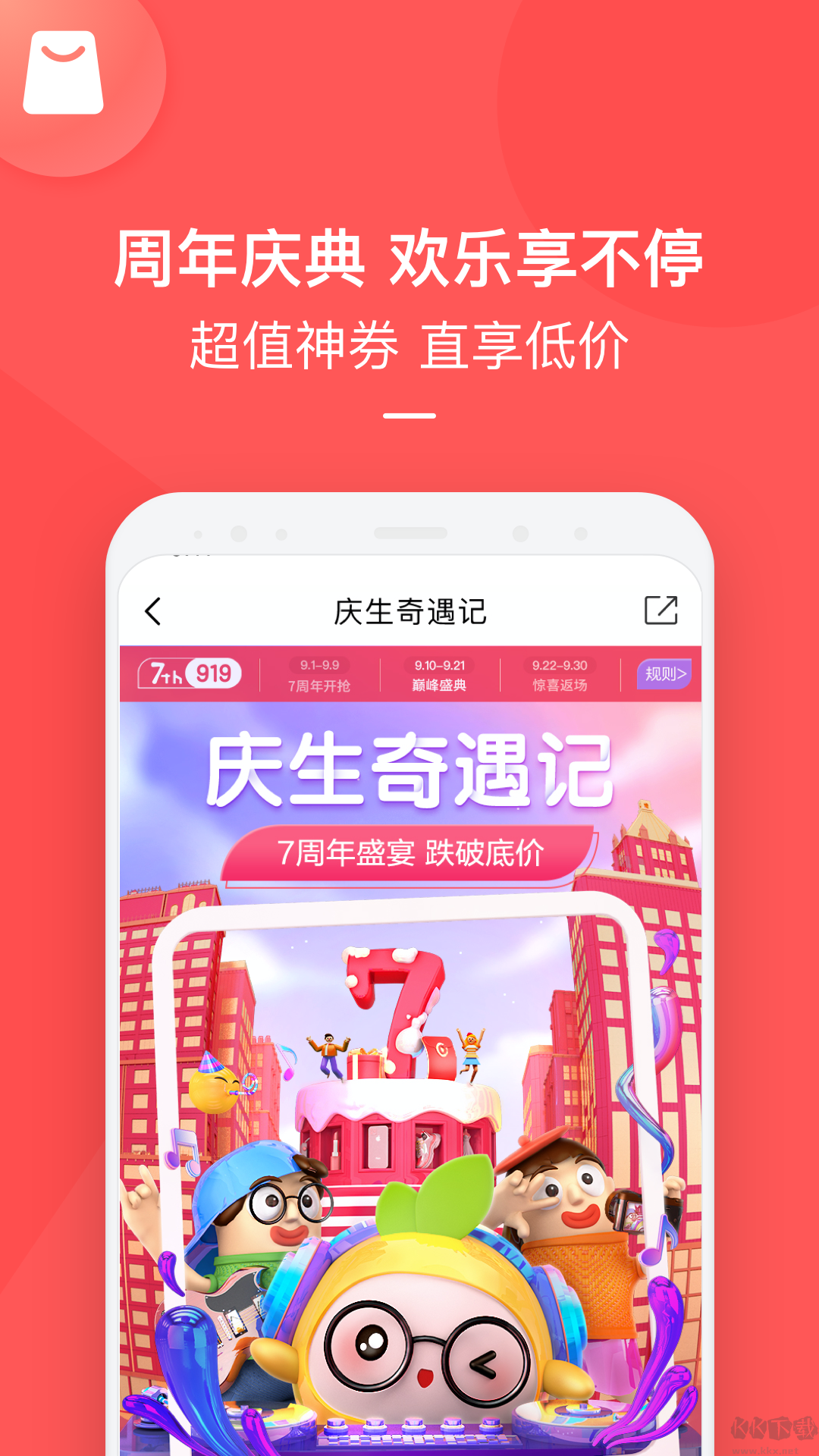 到手app官方版