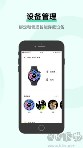 vivo健康app最新版