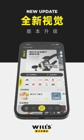 威尔仕健身app官网版