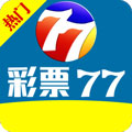 彩77官方版app v4.2.0最新版