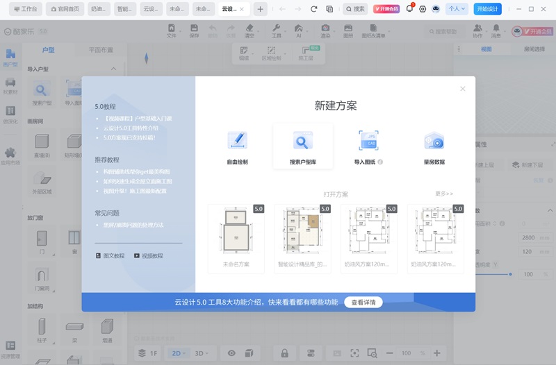 酷家乐3D设计软件最新版