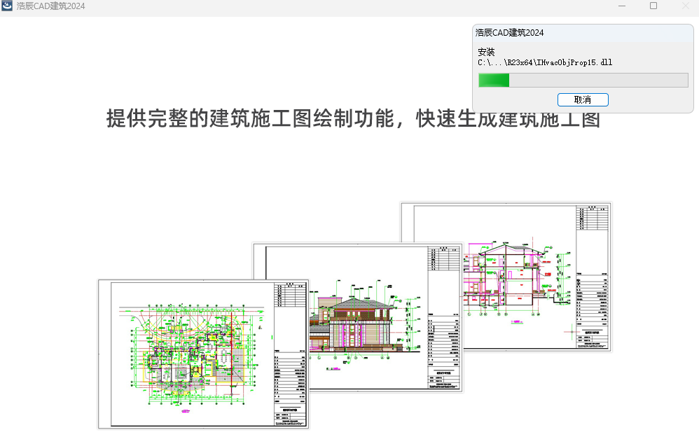 浩辰CAD建筑(建筑设计专业软件)