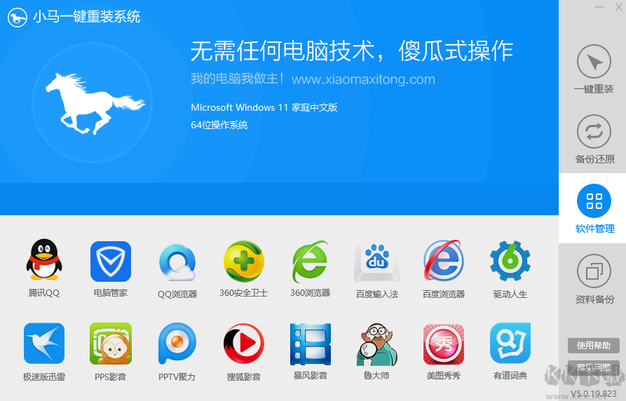 小马一键重装系统高级版