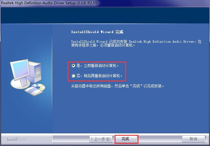 Realtek(高清音频管理器)