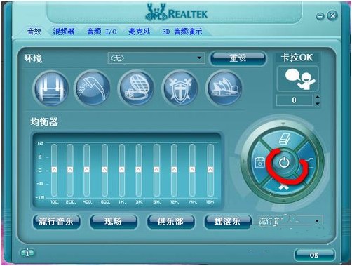 Realtek(高清音频管理器)